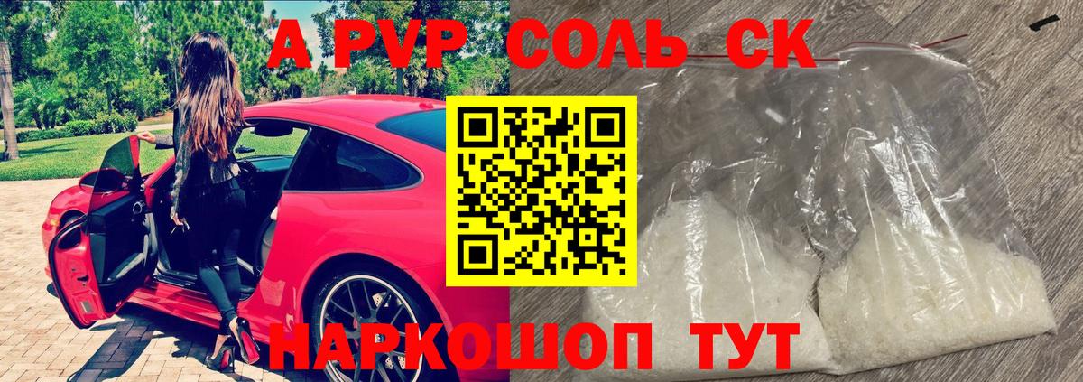 A-PVP Crystall Озёры