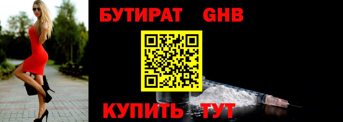 БУТИРАТ GHB  БУТИРАТ  Озёры  Вход с VPN 