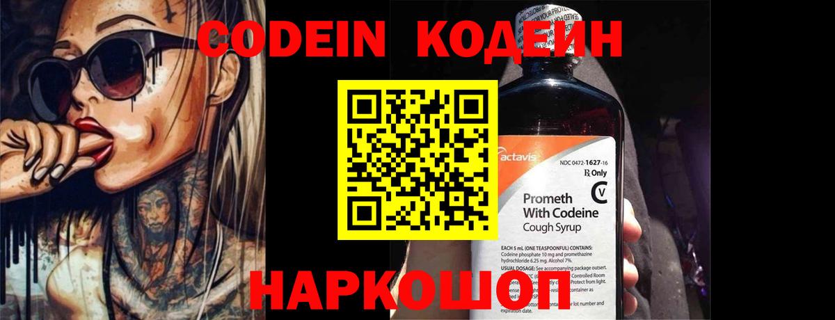 Codein напиток Lean (лин)  Codein Purple Drank  закладки  Озёры  Вход с VPN 
