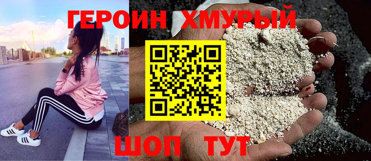 Озёры  ГЕРОИН белый  Героин  Вход с VPN 